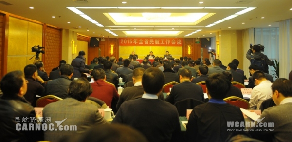 2015年貴州省民航工作會(huì)議在貴陽(yáng)召開