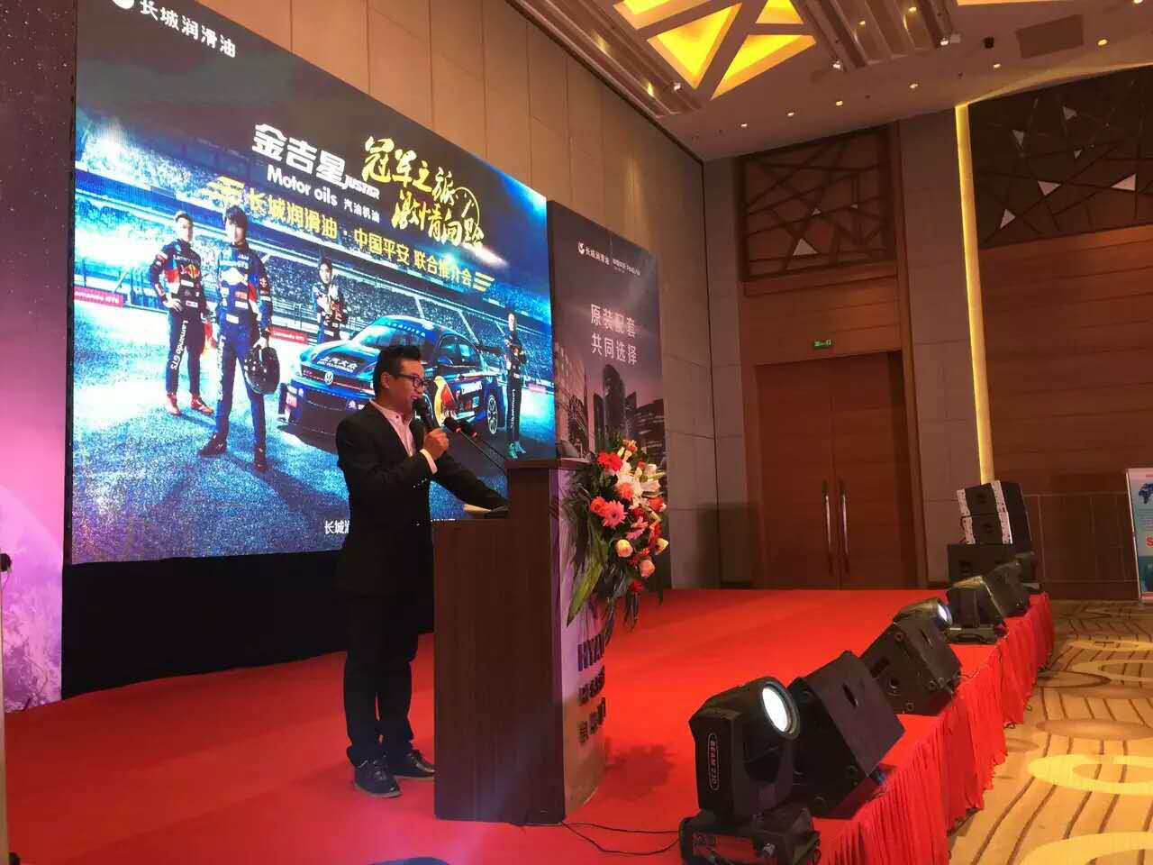 長城潤滑油,中國平安聯(lián)合推介會(huì)