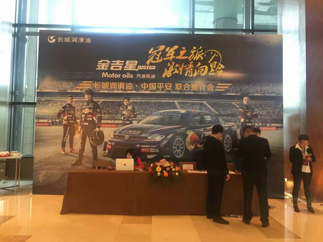 長城潤滑油，中國平安聯(lián)合推介會