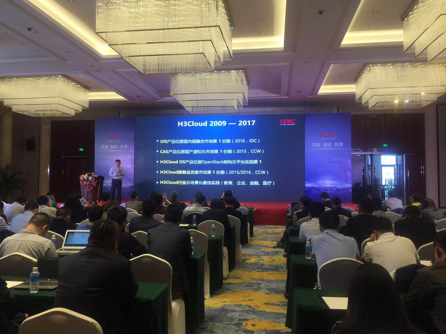 新華三行業(yè)價值合作伙伴大會