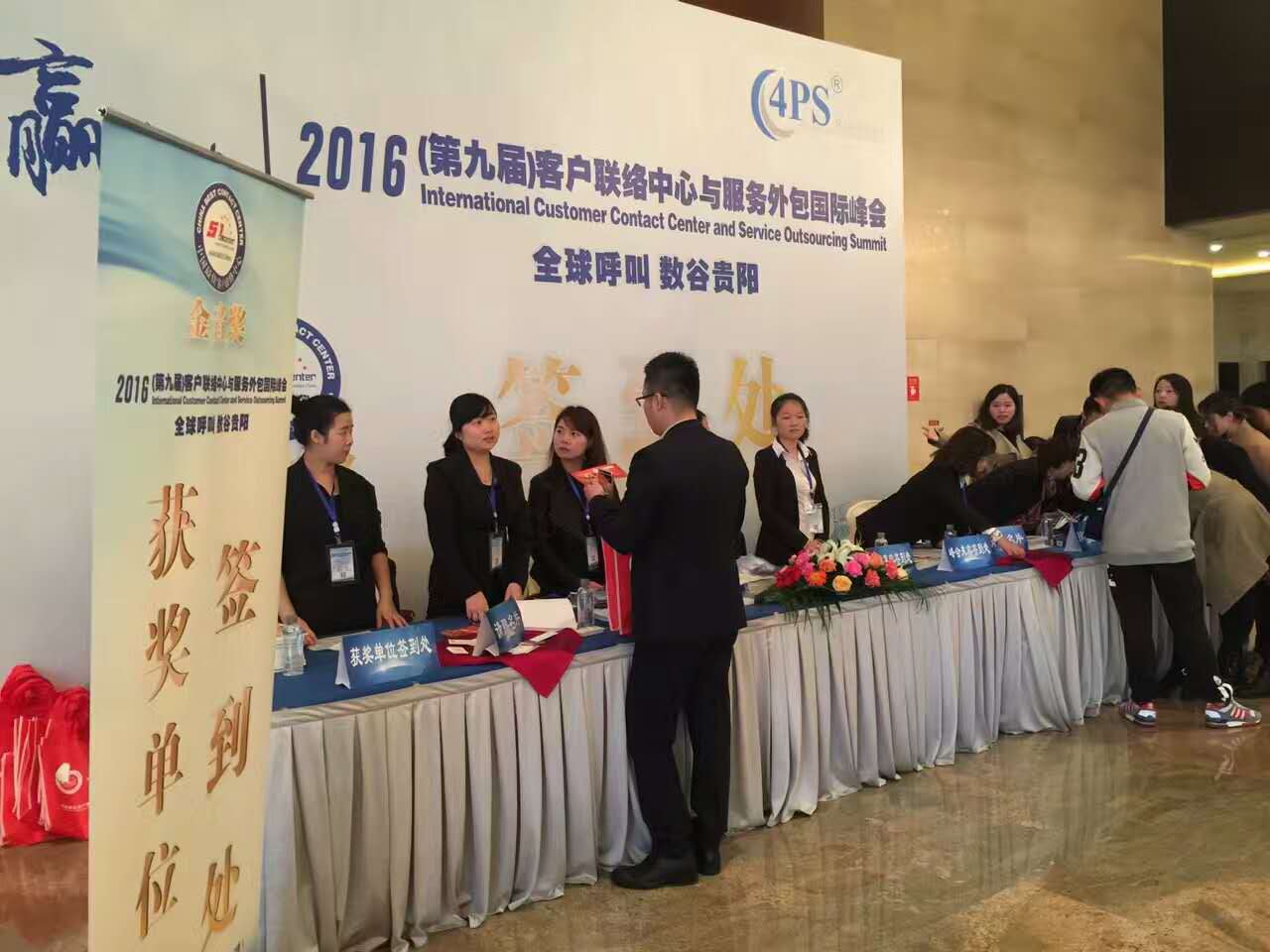 第九屆‘2016中國呼叫中心與服務(wù)外包國際峰會(huì)’暨金音獎(jiǎng)-中國佳客戶聯(lián)絡(luò)中心與CRM頒獎(jiǎng)典禮’