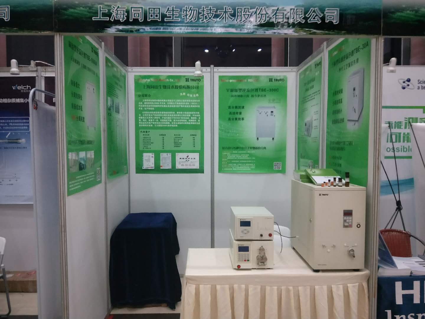 第十二屆全國生物醫(yī)藥色譜及相關技術學術交流會