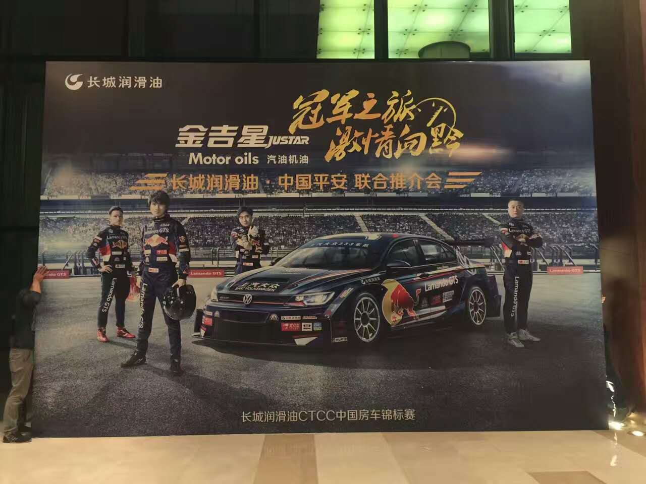 長城潤滑油,中國平安聯(lián)合推介會(huì)