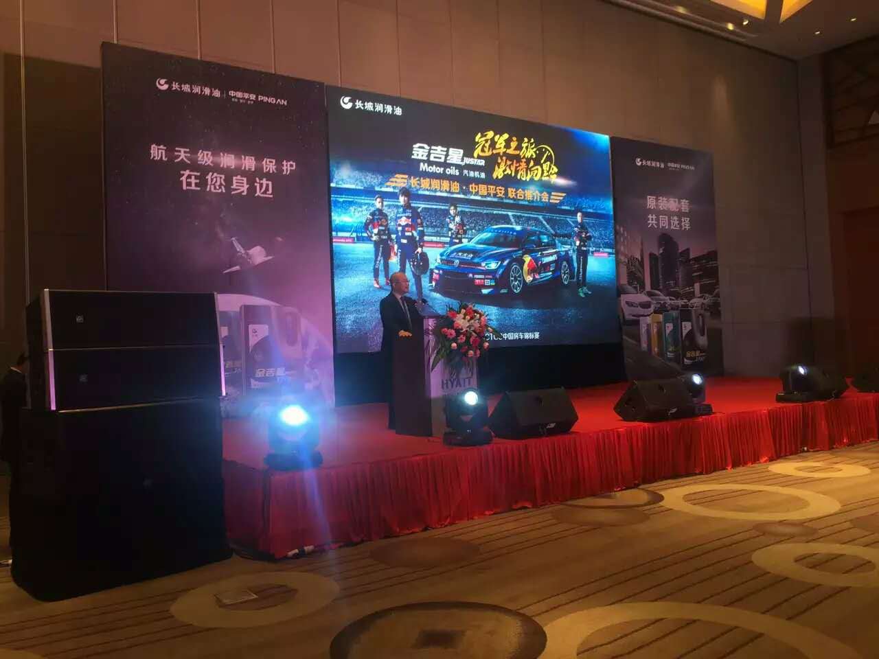 長城潤滑油,中國平安聯(lián)合推介會(huì)