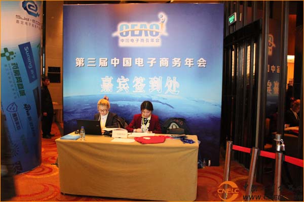 點(diǎn)擊圖片可在新窗口打開(kāi) 中國(guó)工業(yè)電器網(wǎng)應(yīng)邀出席2014第三屆中國(guó)電子商務(wù)年會(huì)