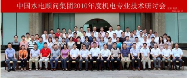 全國水電系統(tǒng)會議（參會：190人））