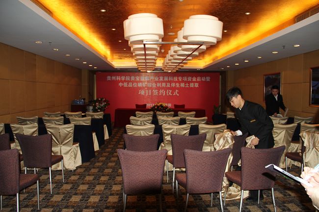 貴州科學(xué)院——簽約儀式（參會：50人）