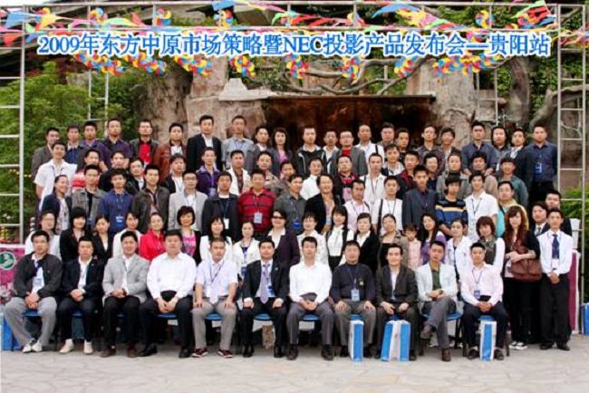 NEC投影新產(chǎn)品發(fā)布會（參會：90人）