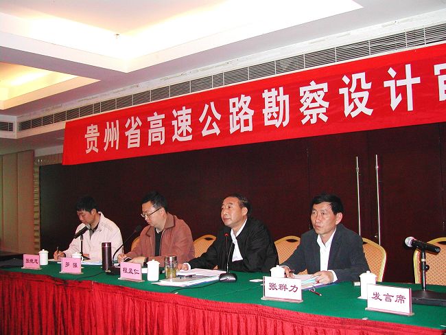 貴州省勘察設(shè)計院（參會：50人）