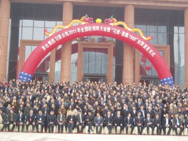 茅臺集團 習(xí)酒銷售活動（參會： 390人）