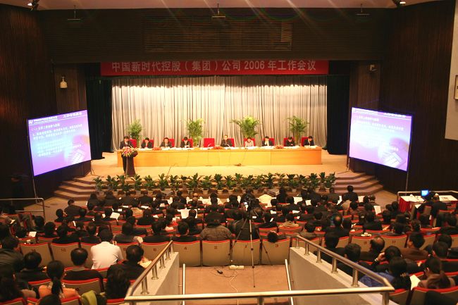 中國(guó)新時(shí)代控股（集團(tuán)）公司（參會(huì)：450人））