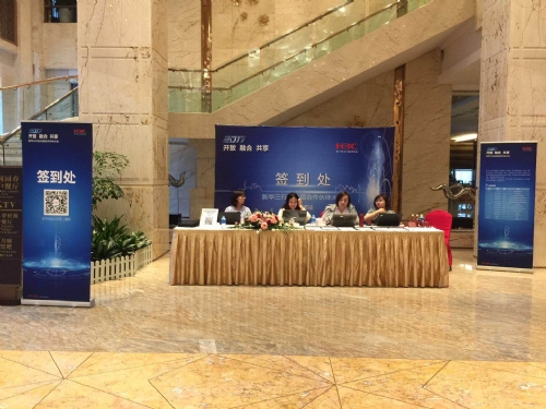 新華三行業(yè)價(jià)值合作伙伴大會